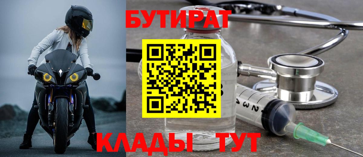 Бутират GHB  Вход с VPN  Азнакаево 