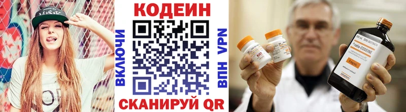 Кодеин напиток Lean (лин)  Азнакаево 