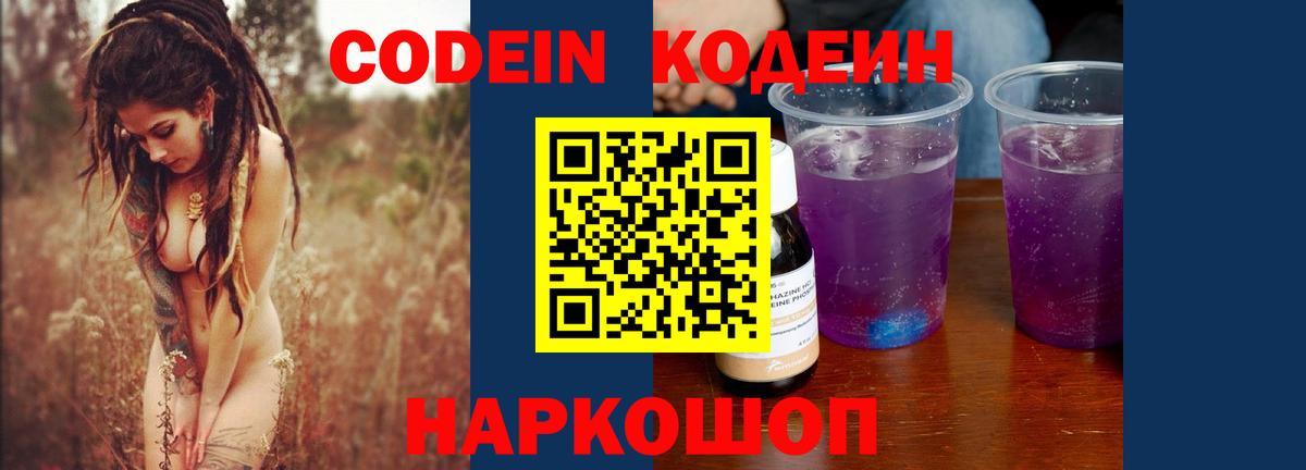 Кодеин напиток Lean (лин)  Кодеиновый сироп Lean напиток Lean (лин)  Вход с VPN  Азнакаево 