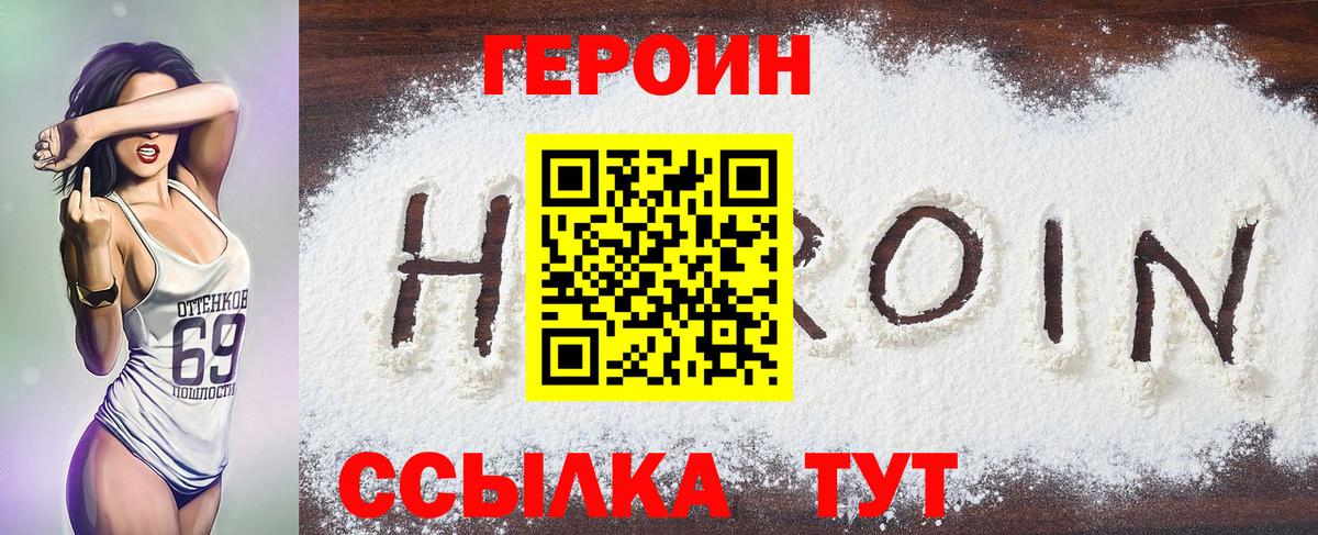 Героин  ГЕРОИН белый  Вход с VPN  Азнакаево 