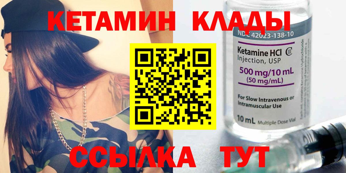 Кетамин ketamine  Вход с VPN  Азнакаево 
