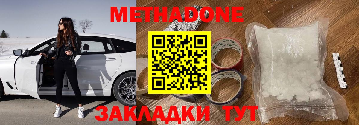 Метадон VHQ  МЕТАДОН кристалл  Вход с VPN  Азнакаево 